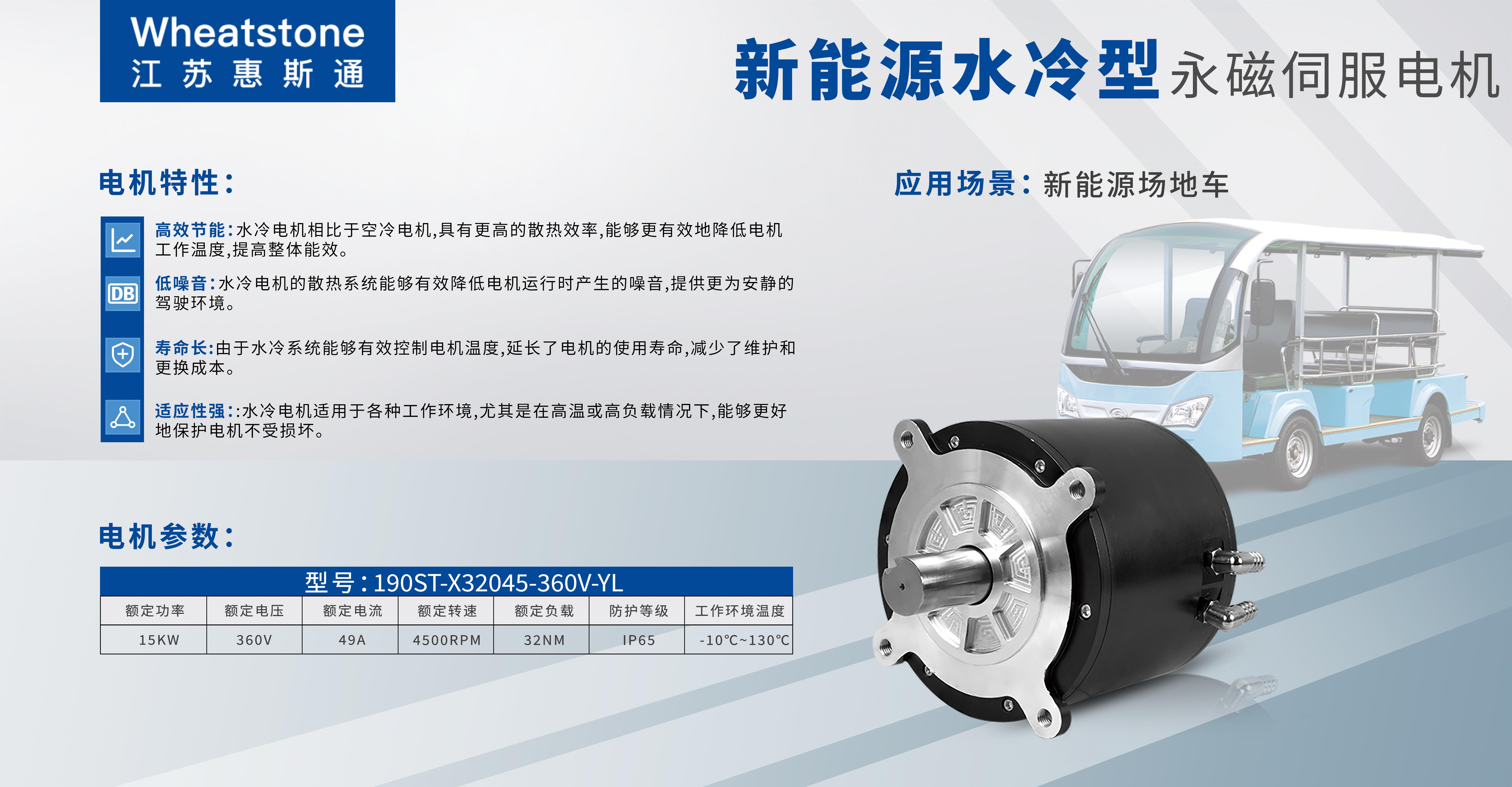 新能源場(chǎng)地車(chē)應(yīng)用水冷型防爆伺服電機(jī)